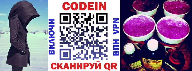 наркота  Назарово  Кодеиновый сироп Lean Purple Drank 
